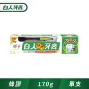 白人  蜂膠牙膏170g牙刷組