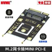 限時下殺IPEX4代轉IPEX1代饋線 M.2 WIFI轉MINI PCIE網卡轉接卡自