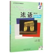 【法語】法語(修訂本)(2)(同步聽力手冊)(配光盤)