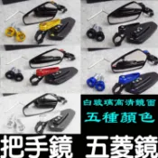 【金秋電商】2入裝 牛角鏡 後照鏡 握把鏡 亮面烤漆 五菱鏡 平衡端子 把手鏡 手把鏡 反光鏡 Cafe 咖啡 英式