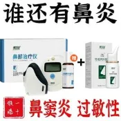健爾馬鼻炎儀治療儀理療儀季節過敏鼻炎鼻竇炎鼻塞鼻癢急慢性鼻炎