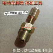 【台灣發貨】源耐力 自行車 電動車 三輪車 腳蹬 拐堵頭 便攜式 戶外 拆卸 維修 專用  工具【爆款】