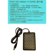 YP201 NFC 讀卡機 悠遊卡 一卡通 學生證 門禁卡 讀取神器 隨插即用 免驅動 支援Mac Windows