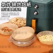 (現貨/批發) 氣炸鍋烘焙紙 烘焙紙盤 烤紙 食品調理紙 氣炸鍋紙 料理紙 烤盤紙 硅油紙 圓形烘焙紙