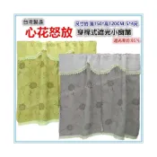 (店+)佳冠附發票~150*120CM 心花怒放三明治遮光窗簾 大門簾小窗簾 台灣製造 穿桿式DIY窗簾 5*4尺 不附桿