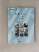 【露天書寶二手書T1/大學法學_SE2】民法(身分法篇)_修訂三版_空大_戴東雄