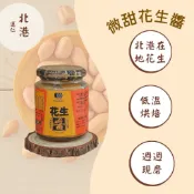 【官方直營💯億昌油廠】微甜柔順花生醬 工廠製造純正100%花生醬 花生醬 花生醬推薦 北港麻油 通過SGS檢驗