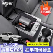 S7✌17-22年式馬自達Mazda CX5扶手箱儲物盒 二代CX-5改裝中央置物盒裝飾❀88