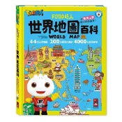 可喜 風車/FOOD超人世界地圖百科