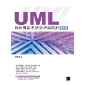 UML物件導向系統分析與設計(第五版)_Readmoo 讀墨電子書
