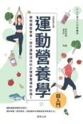 Kobo 運動營養學超入門(全新修訂版)