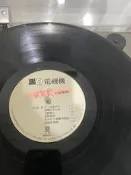 成鳳原版黑膠裸片含運