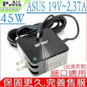 電池動力 ASUS 19V 2.37A 45W (原裝輕便款) 華碩 T300FA TP300LA UX410U UX360UA UX410 UX410UA UX410UQ X403 X453 X540 X553 X403M X403MA X453M X453SA X450SA X540SC X540LA X553MA X553SA C300MA J200 J200TA X541 X541U X541UA X541S X541SA X551CA X451 X551 X751 X411 X412
