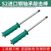 【軸承拆卸敲打棒】自行車 三輪車 摩托車 電動車 維修 專用工具 軸承拆卸 敲打棒 敲擊棒 批頭 腳踏車 工具 腳踏車工