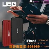 樂享購✨UAG保護套 蘋果手機殼 Iphone 12 11 pro XS Max 軍規防摔 插卡 手機保護套 翻蓋手機套