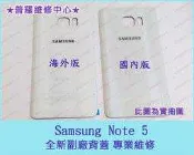 ★普羅維修中心★新北/高雄 Samsung Note5 全新 副廠 背蓋 N920 N9208 玻璃 可代工維修