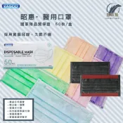 昭惠YASCO 醫療口罩 成人醫用口罩 台灣製造 國家隊 寬扁耳帶 一盒50入 漾森活
