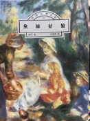 世界文學全集15《黛絲姑娘    哈代著 》遠景出版  【小熊家族】