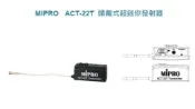 【昌明視聽】 MIPRO無線麥克風 ACT-22T 頭戴式超迷你發射器 MU-23D 頭戴式麥克風 舞蹈 表演 演唱