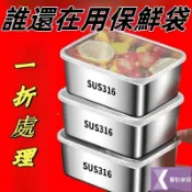 【馨怡優選】316不銹鋼保鮮盒 分菜盒 保鮮盒 不鏽鋼便當盒 食品級商用擺攤長方形野餐盒 冰箱收納盒 不銹鋼蒸籠 分裝盒