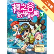 楓之谷數學神偷3：最美麗的黃金比例[二手書_普通]11319117050 TAAZE讀冊生活網路書店