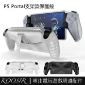 適用於索尼PlayStation Portal保護套 PS5新款掌機矽膠軟殼帶支架 PS Portal遊戲掌機保護殼
