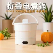 未來屋 【摺疊矽膠】電煮鍋 旅行鍋 快煮鍋 電火鍋 蒸鍋 燒水壺 多功能料理鍋 110V/220V雙電壓 出國旅行必備 食品級矽膠 防乾燒自動斷電