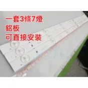 【林師傅】全新 聯碩 32R-DC2 HD-32DCC HD-32DCE HD-32DC7 LED電視燈條一套3條7燈