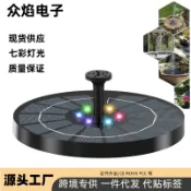 2026太陽能噴泉 漂浮式鳥浴盆 庭院魚池裝飾 七彩LED水景燈 靜音馬達 戶外花園擺設 圓形噴水器 防水設計
