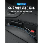 24h  適用日産Altima Sentra Maxima X - Trail Murano Titan座椅縫隙塞