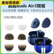 台灣免運 適用于realme真我Buds Air3耳帽藍牙耳機硅膠套耳塞耳膜耳堵軟塞耳機保護套 耳罩 耳帽 耳塞