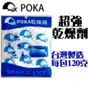 乾燥劑 POKA 1包120G 適用 相機 攝影器材 抗潮 強力吸濕效果(30包以上宅配寄送)