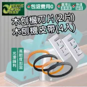 包退0費用 刨刀片 鑲鎢鋼刀片82 刀片皮帶 電刨刀片 手提電動木工刨刀刃 牧田1900B 刨木機皮帶 現貨【超能旗艦】