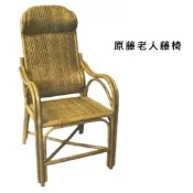 原藤老人藤椅 休閒藤椅  枕頭加腰靠 老人藤椅 人體工學設計 年長者福音老人椅