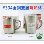 《好媳婦》A-OK【#304美式咖啡杯360ml】不鏽鋼口杯/隔熱杯/手柄鋼杯/雙層防燙/水杯/兒童杯/茶杯登山露營杯子