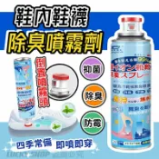 加加屋 🍀台灣現貨🍀鞋內鞋襪除臭噴霧劑 鞋內除臭噴霧劑 鞋襪除臭噴霧 鞋內防臭劑 鞋內去異味 鞋子除臭劑 除腳臭 鞋子消毒噴霧