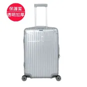 Rimowa 日默瓦 台製保護套適用 TOPAS/鈦金/鈦黑系列合身剪裁,透明四角加厚款(一般款-灰拉鍊)行李箱保護/高品質YKK拉鍊