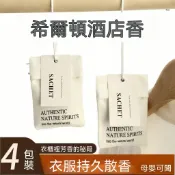 🔥🔥免運/臺灣暢銷🔥🔥 衣櫥香薰 臥室持久留香 男女適用香片 衣櫃香包 衣服香水 香氛袋