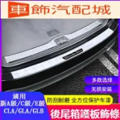 BENZ 賓士 尾門 門檻條 W177  W213 GLC GLA CLA GLB GLE裝飾 飾條 改裝 後尾箱護板
