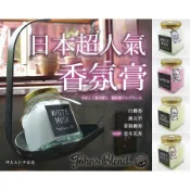 John's Blend 室內香氛 香氛膏 擴香膏 現貨四款 白麝香/茉莉麝香/薰衣草/忍冬花香