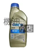 【機油小店】最低價~ RAVENOL HCS SAE 5W-40 合成機油