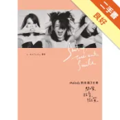 Melody的幸福3元素：閉嘴、放空、微笑[二手書_良好]11318417036 TAAZE讀冊生活網路書店
