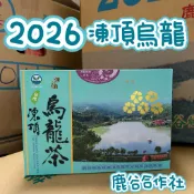 【26春】鹿谷凍頂合作社｜比賽茶 凍頂烏龍 《烏龍組》特等 貳等 參等 五朵 三朵梅(暫用25冬季圖)