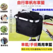《意生》快拆式吊掛可提 腳踏車車前籃 自行車置物籃 手提袋 單車吊籃 掛籃 寵物籃 籃子 買菜籃 購物籃 菜籃 寵物車籃