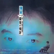 魔鬼的情詩 (180克黑膠唱片)/陳昇 eslite誠品