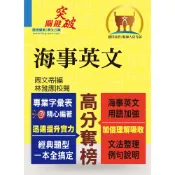 【鼎文。書籍】海事英文 - T5A101 鼎文公職官方賣場