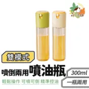 倒噴兩用噴油瓶 兩用油壺 噴油瓶 二合一噴油瓶 噴油壺 油瓶 油罐 玻璃油壺 醬油瓶 噴霧瓶 噴油罐