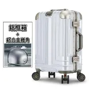 【Bogazy】權傾皇者 20吋菱格紋設計鋁框行李箱(多色任選)