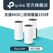 TP-Link Deco M4 Mesh無線網路wifi分享系統網狀路由器(3入)