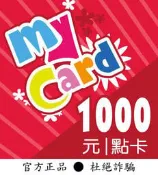 【智冠正卡】限時93.5折 MyCard 1000點 露露通發送序號密碼